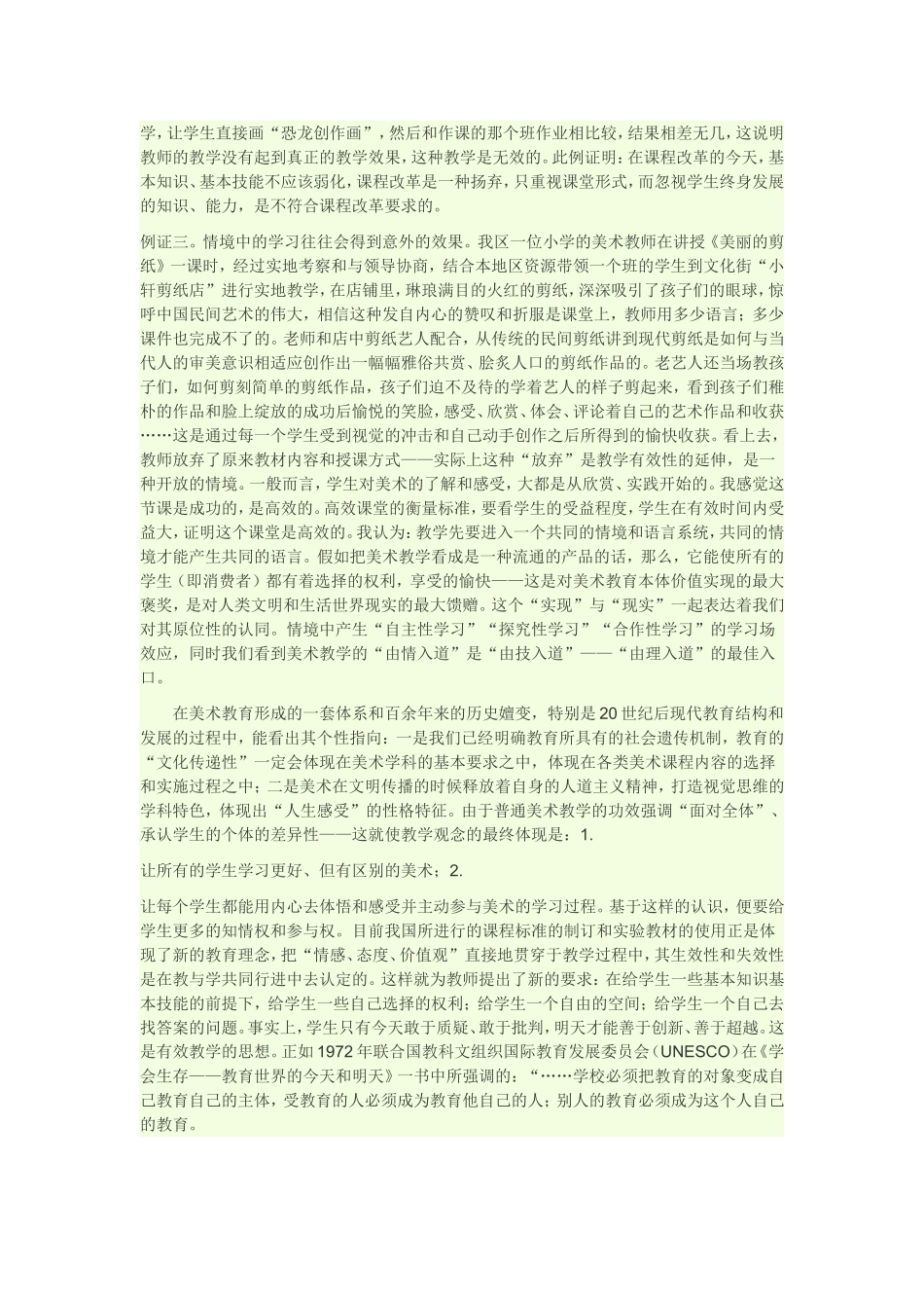 如何在小学美术课堂体现高效教学_第3页