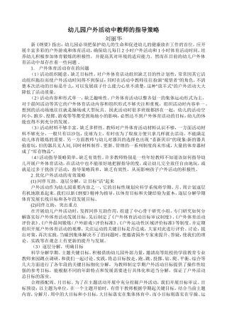 刘丽华——幼儿园体育活动中教师的指导策略