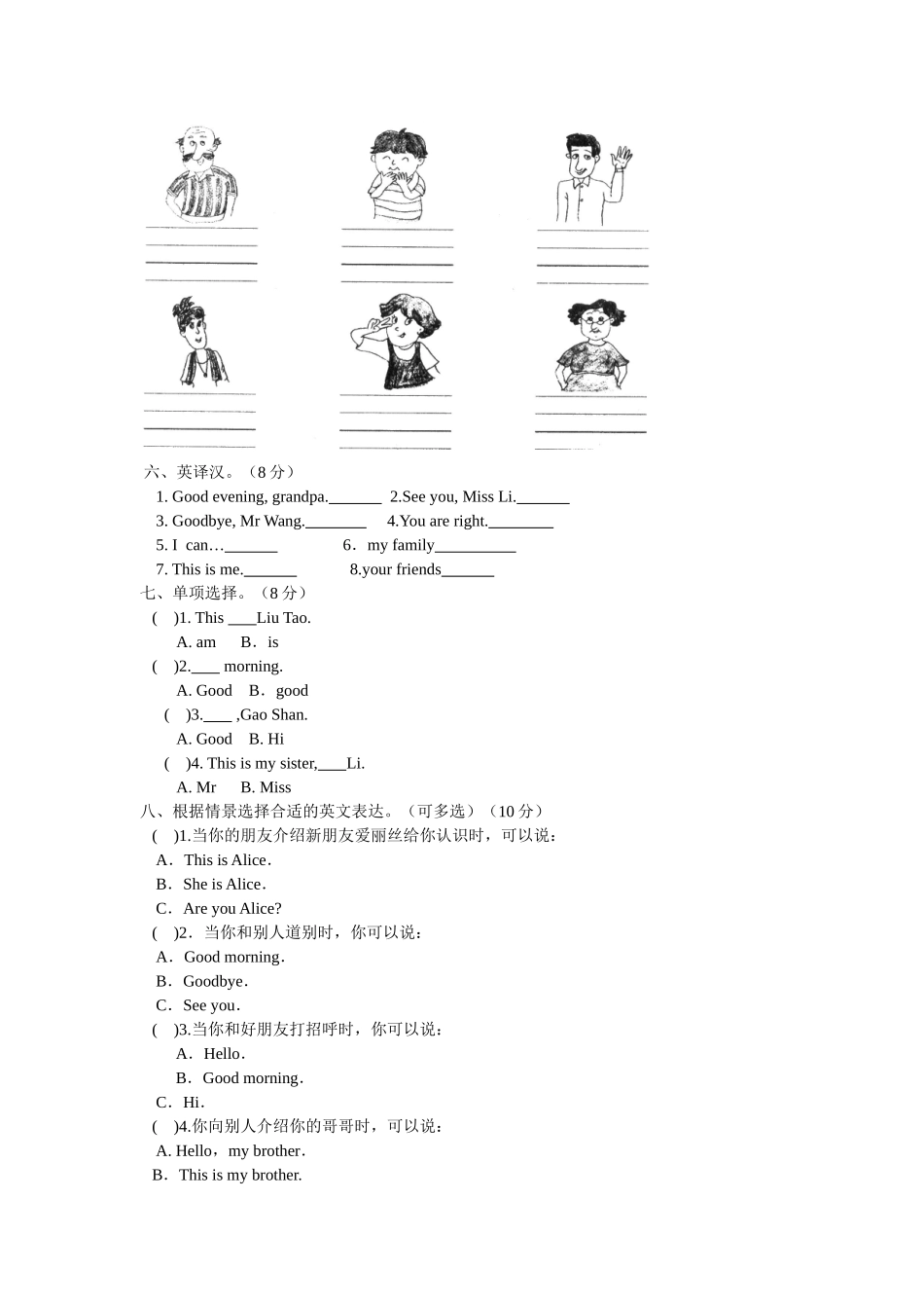 2013-2014三年级英语上册_第四单元提优测试题(无答案)_苏教牛津版_第2页