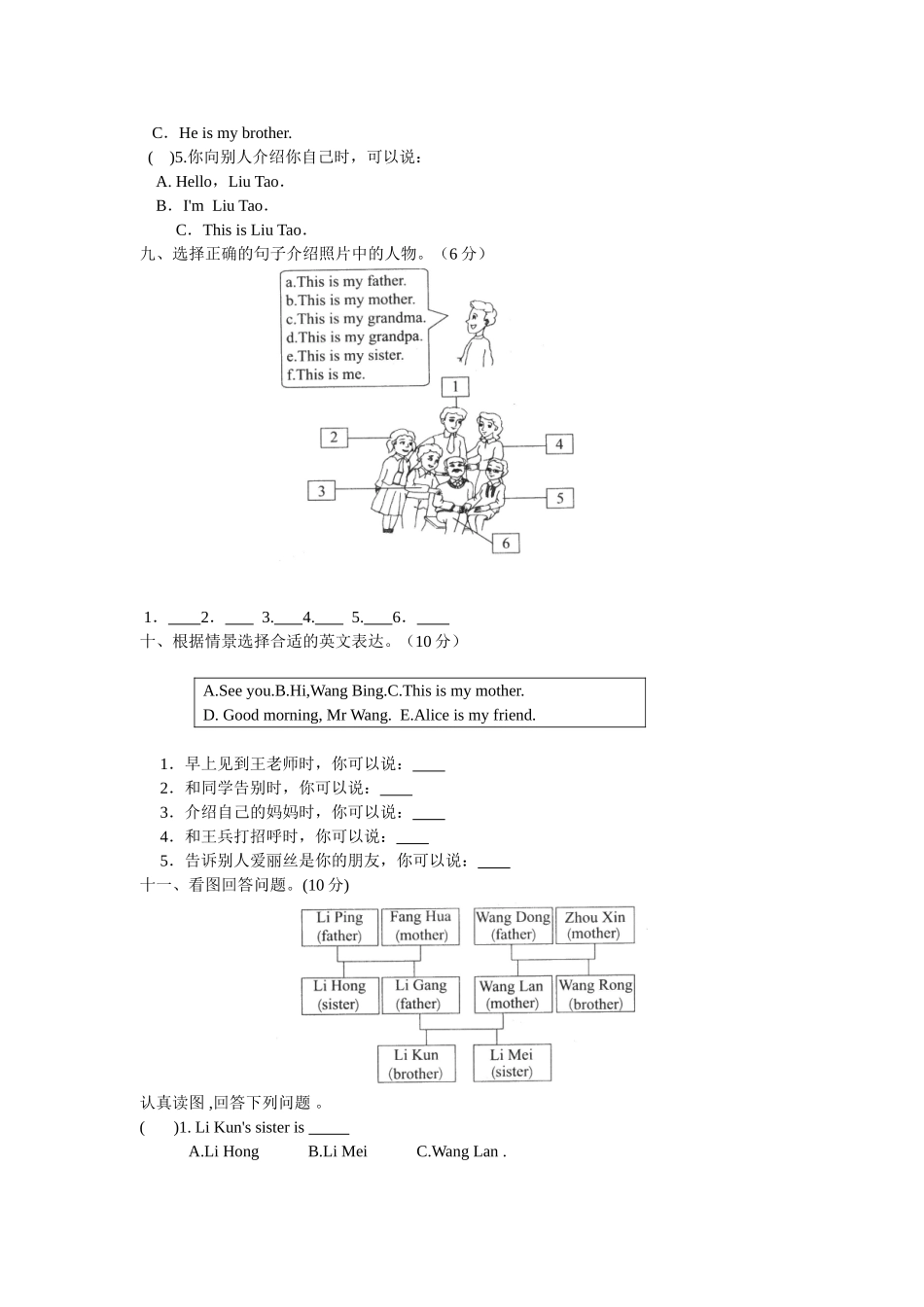 2013-2014三年级英语上册_第四单元提优测试题(无答案)_苏教牛津版_第3页