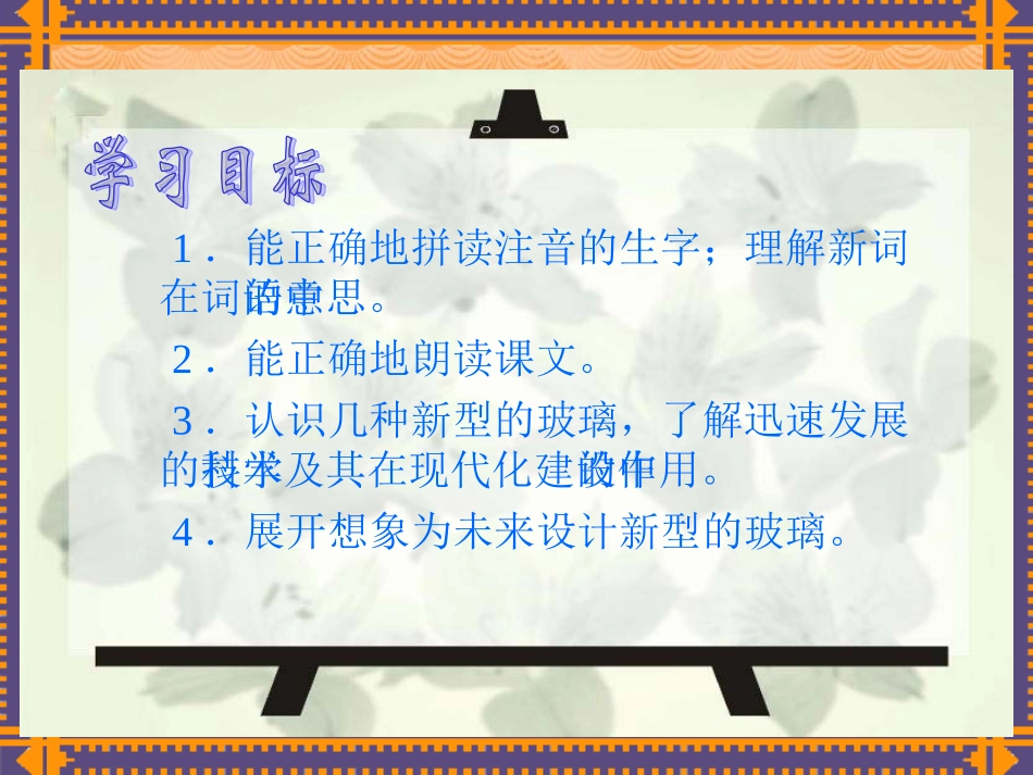 五年级新型玻璃_第2页