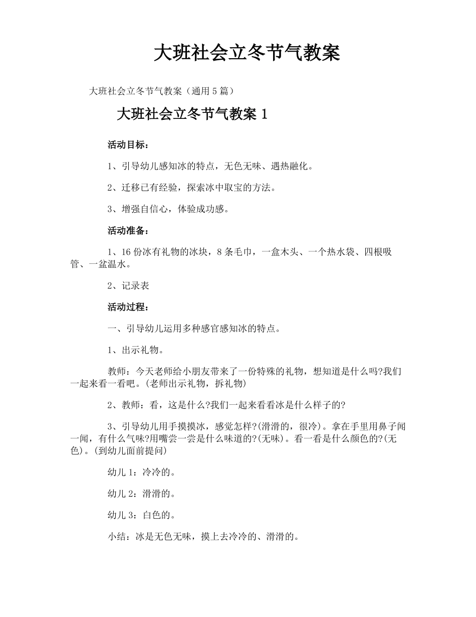 大班社会立冬节气教案_第1页