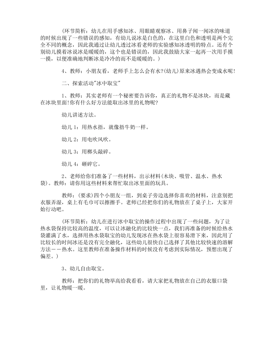 大班社会立冬节气教案_第2页