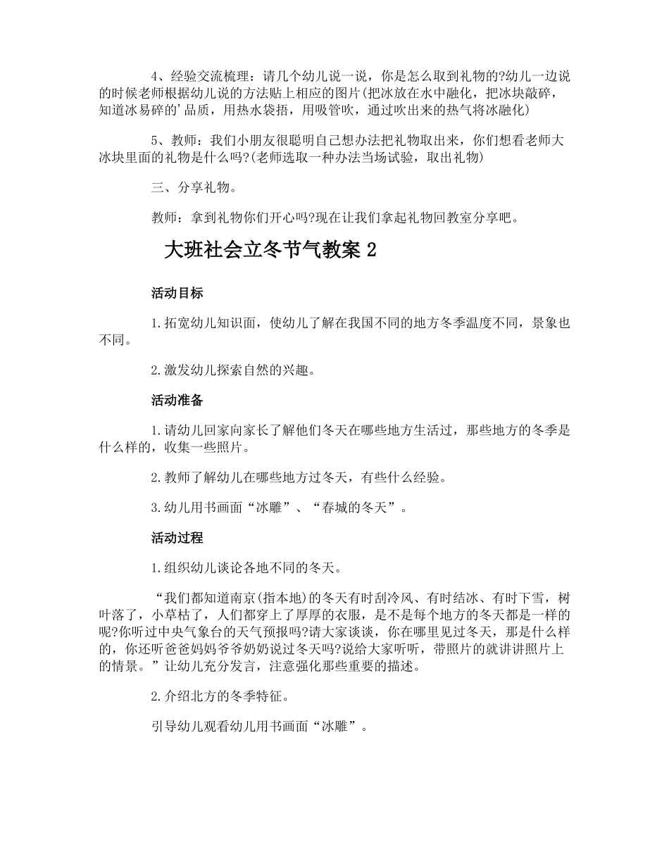 大班社会立冬节气教案_第3页
