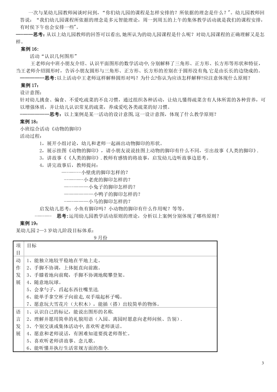 学前教育案例_第3页