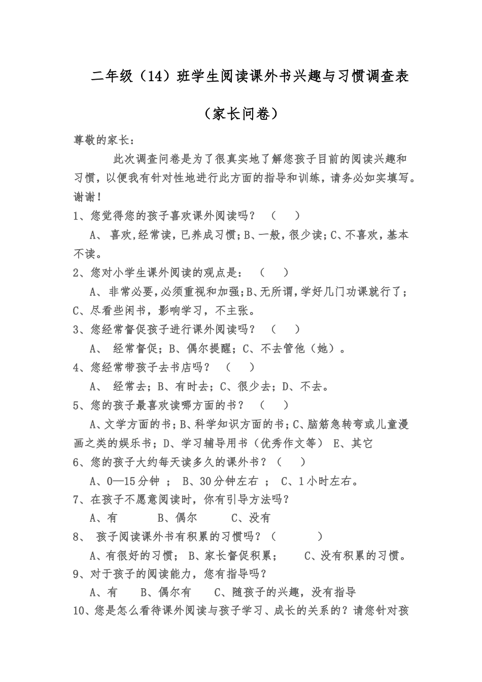 二年级（14）班学生阅读课外书兴趣与习惯调查表MicrosoftWord文档(2)_第1页