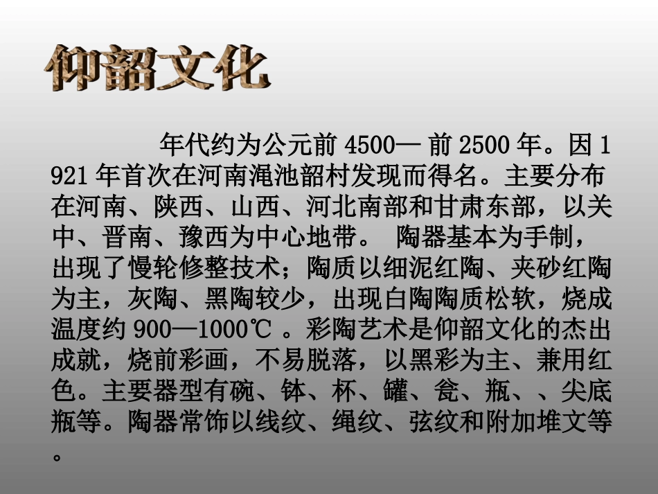 初二美术课件《彩陶欣赏》_第2页