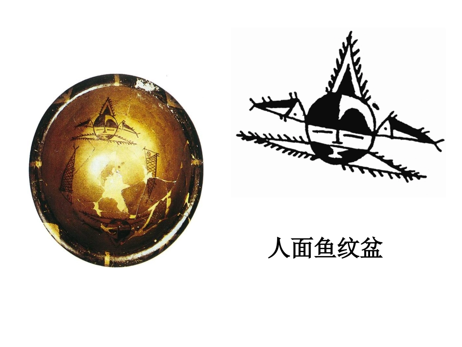 初二美术课件《彩陶欣赏》_第3页