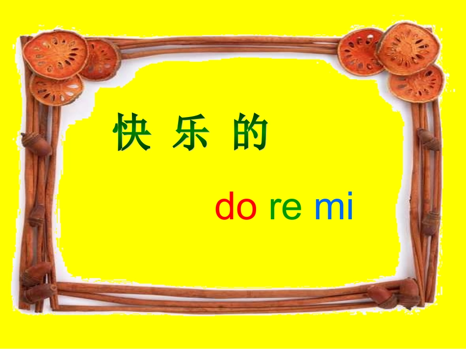 快乐的do_re_mi_第1页