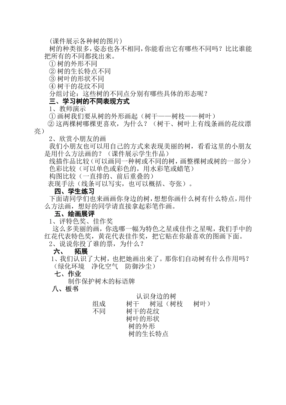 认识身边的树教案_第2页