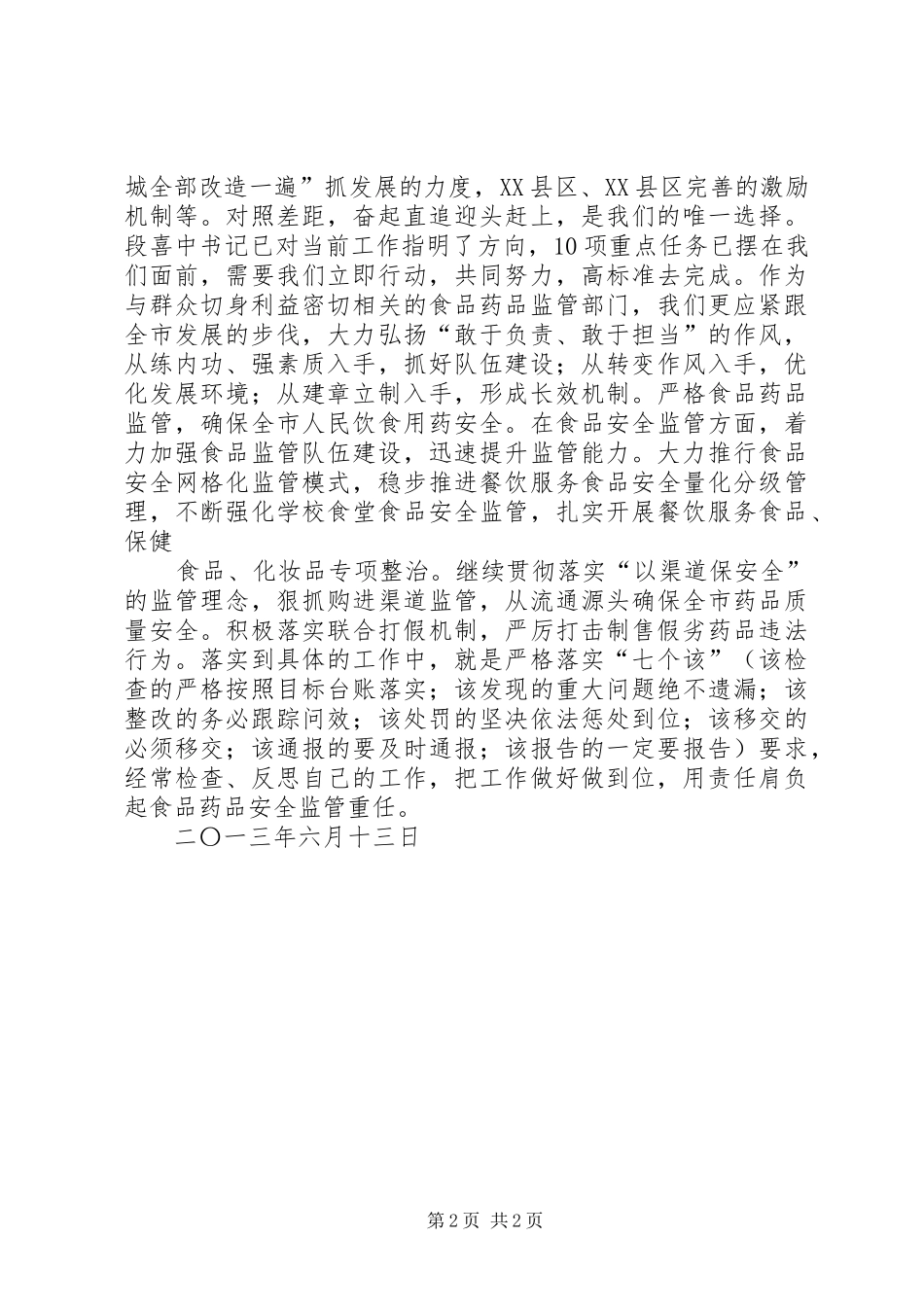 学习《学先进找差距不满足求赶超——市党政考察团赴周边市县考察综述》心得体会_第2页
