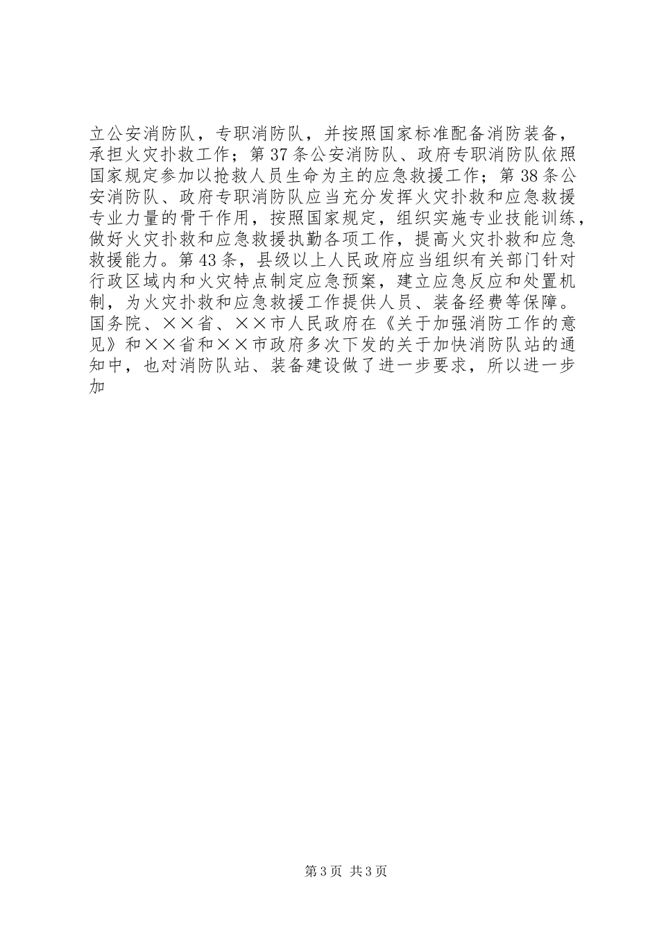 消防工作体会：贫困县多种形式消防队发展之路的思考_第3页