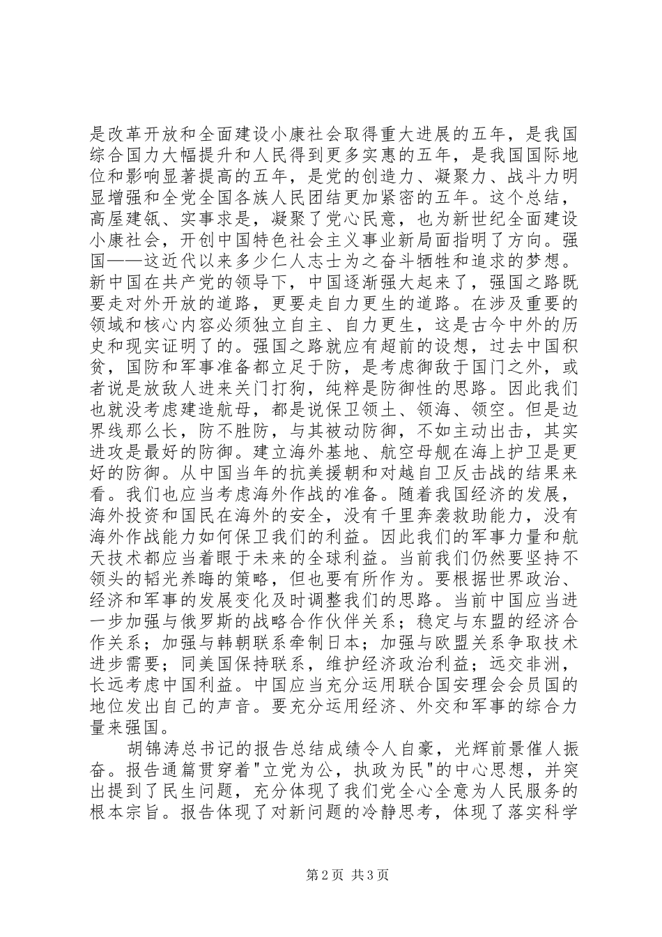 思想汇报2(十七大报告学习心得体会) (3)_第2页