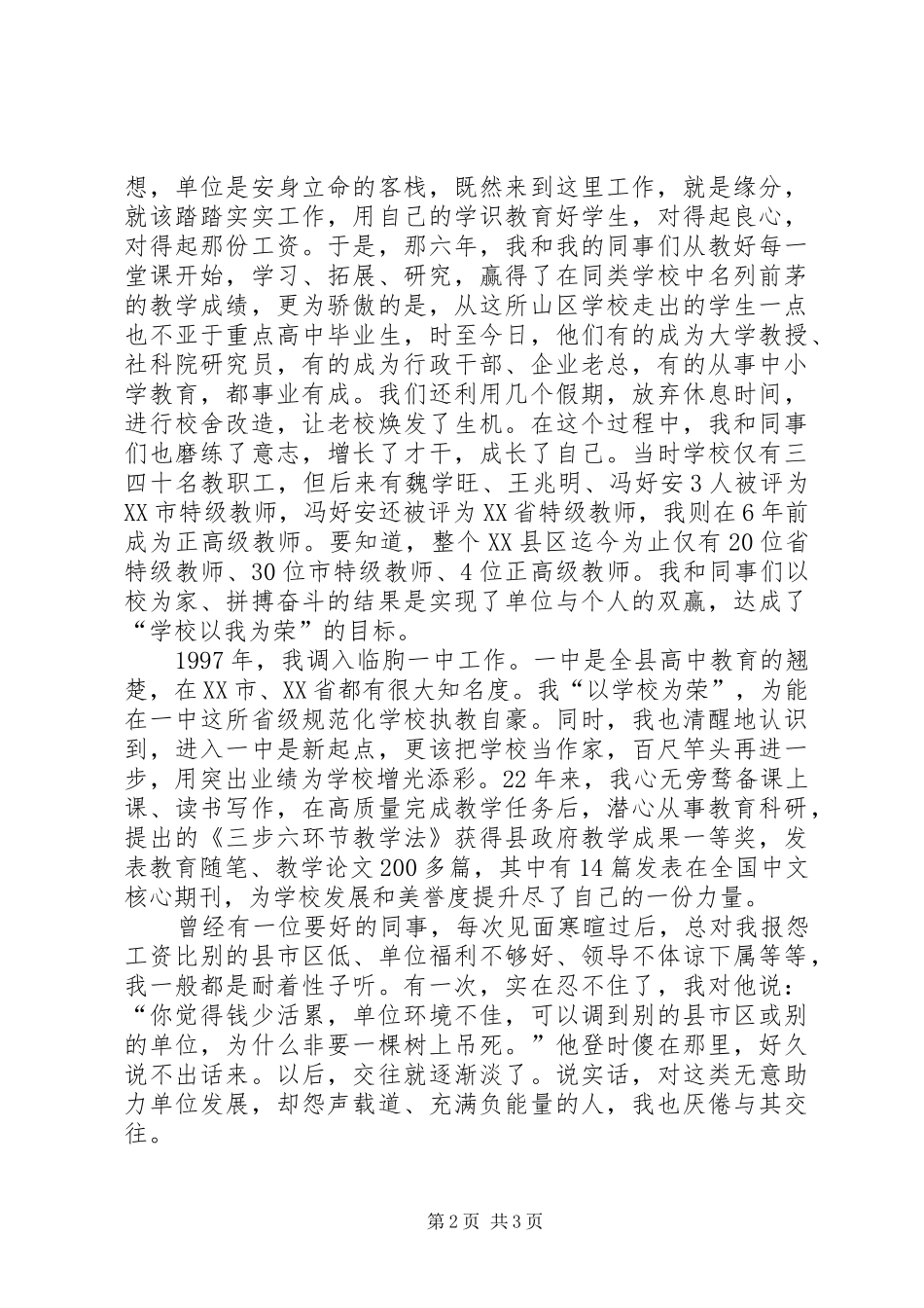 学习《我的单位观》的体会_第2页