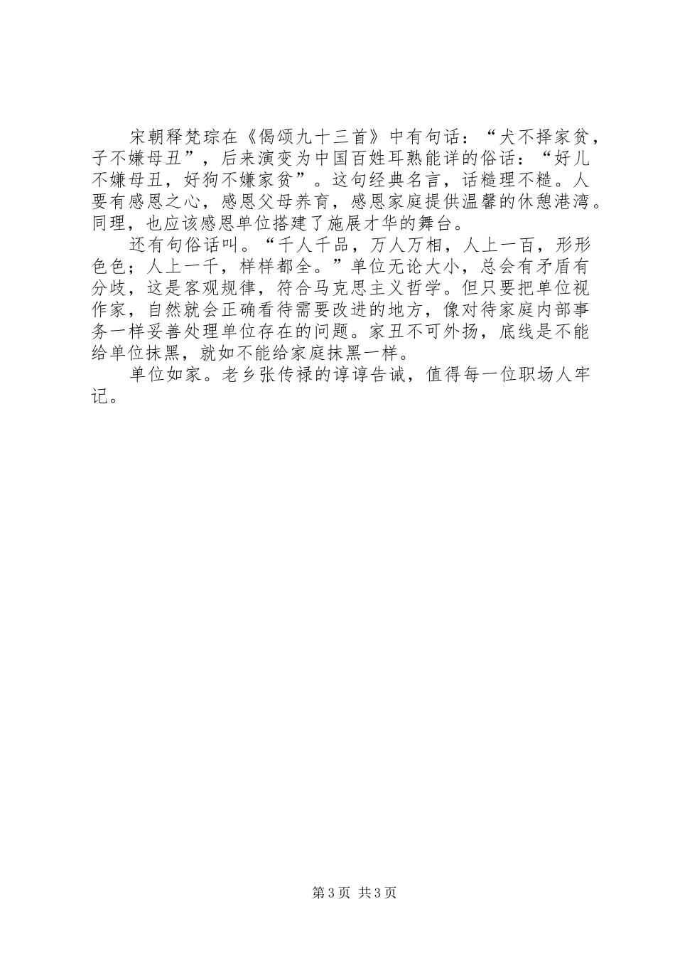 学习《我的单位观》的体会_第3页