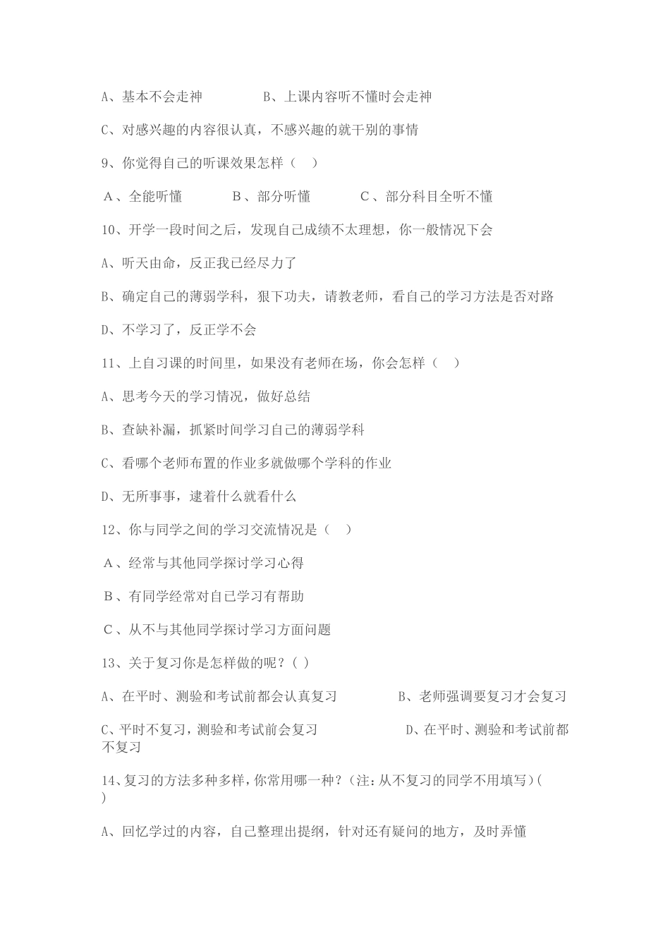 农村留守学生家庭学习状况的调查问卷_第2页