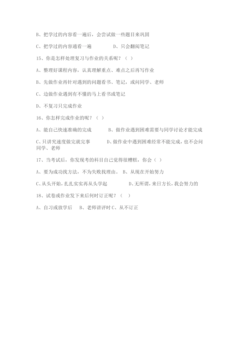 农村留守学生家庭学习状况的调查问卷_第3页