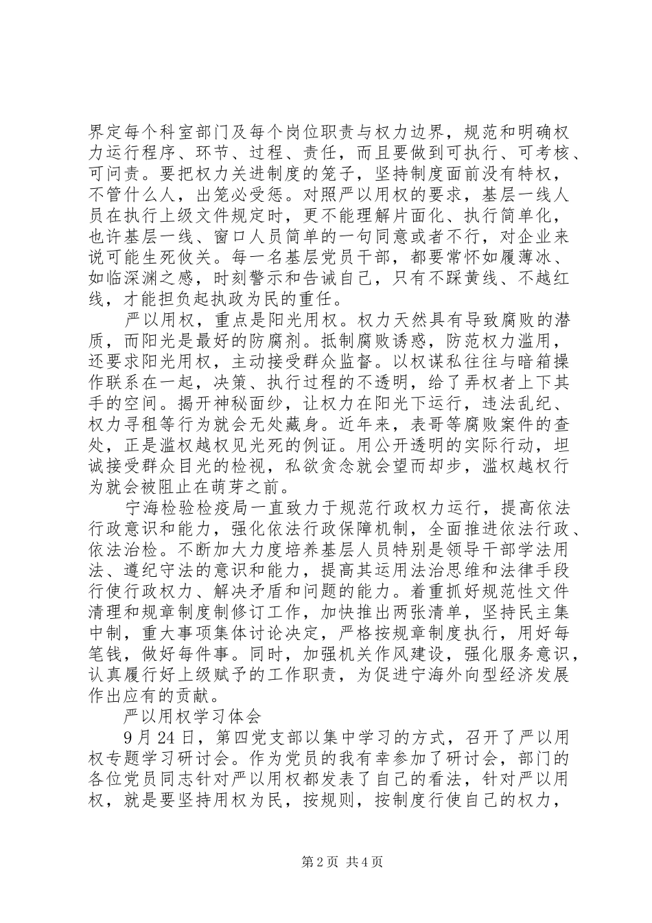 XX年10月严以用权心得体会_第2页