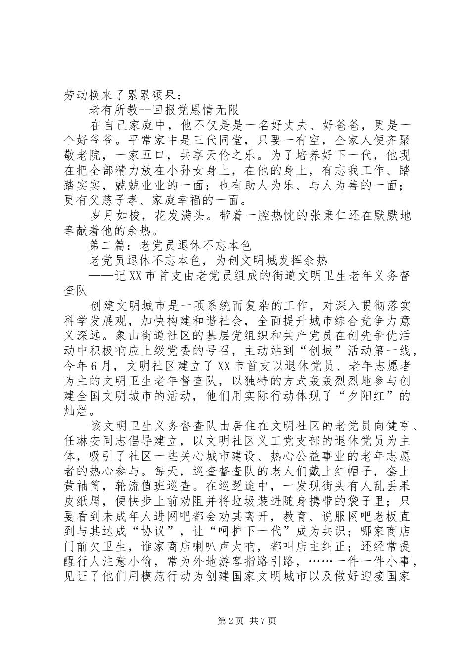 退休老党员心得体会(精选多篇)_第2页