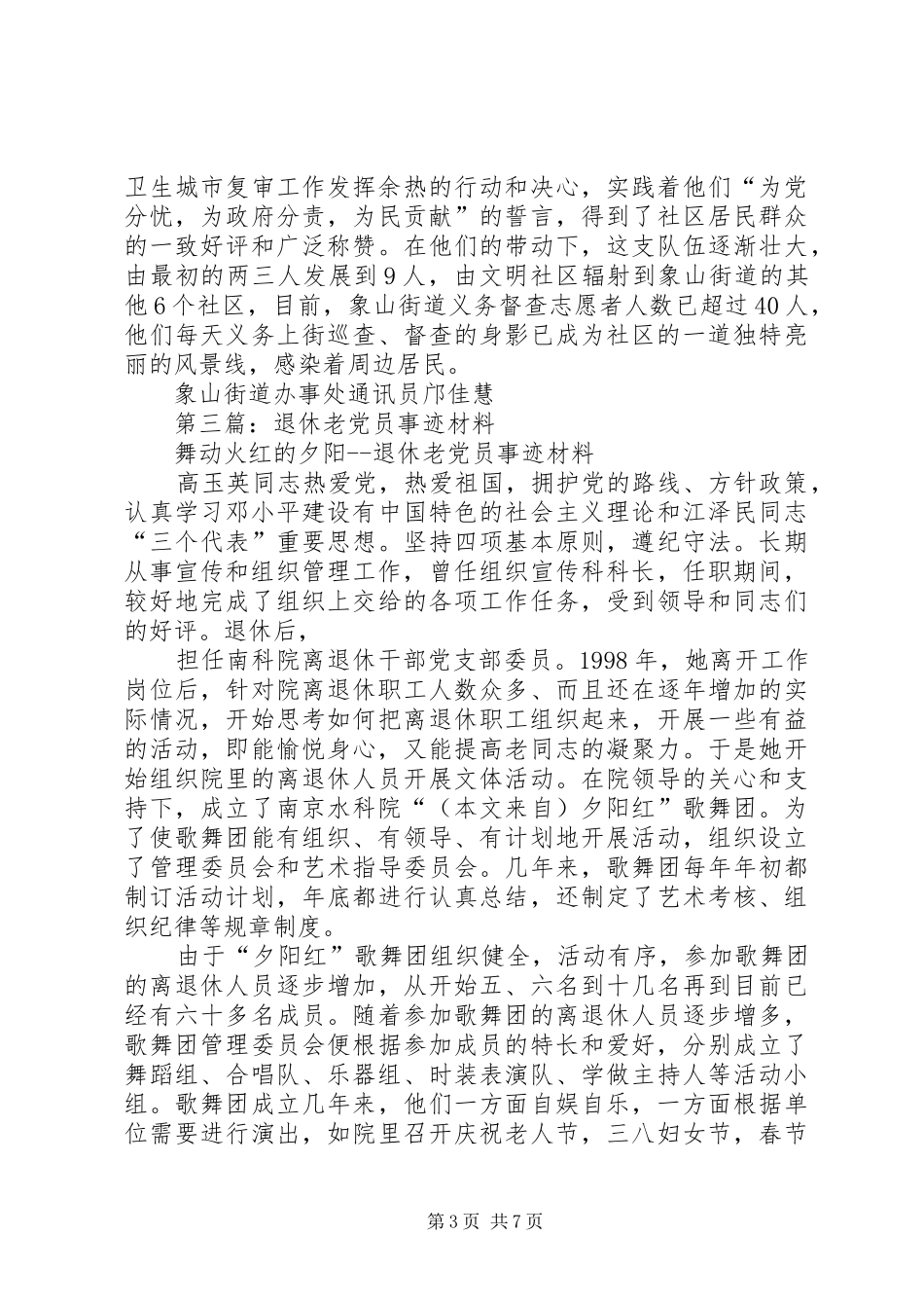 退休老党员心得体会(精选多篇)_第3页