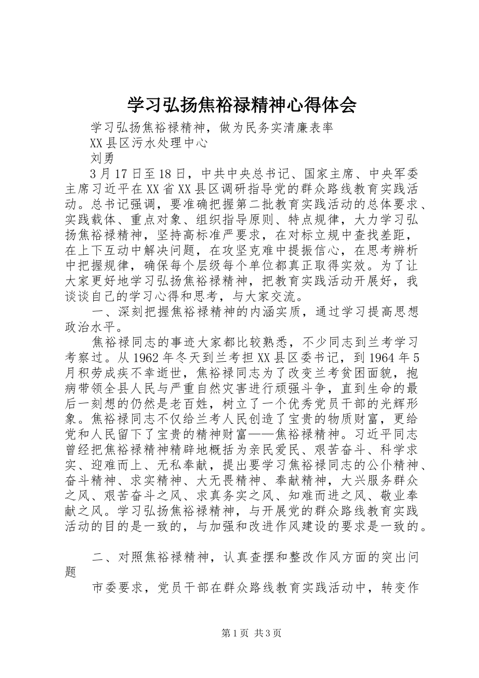 学习弘扬焦裕禄精神心得体会_1_第1页