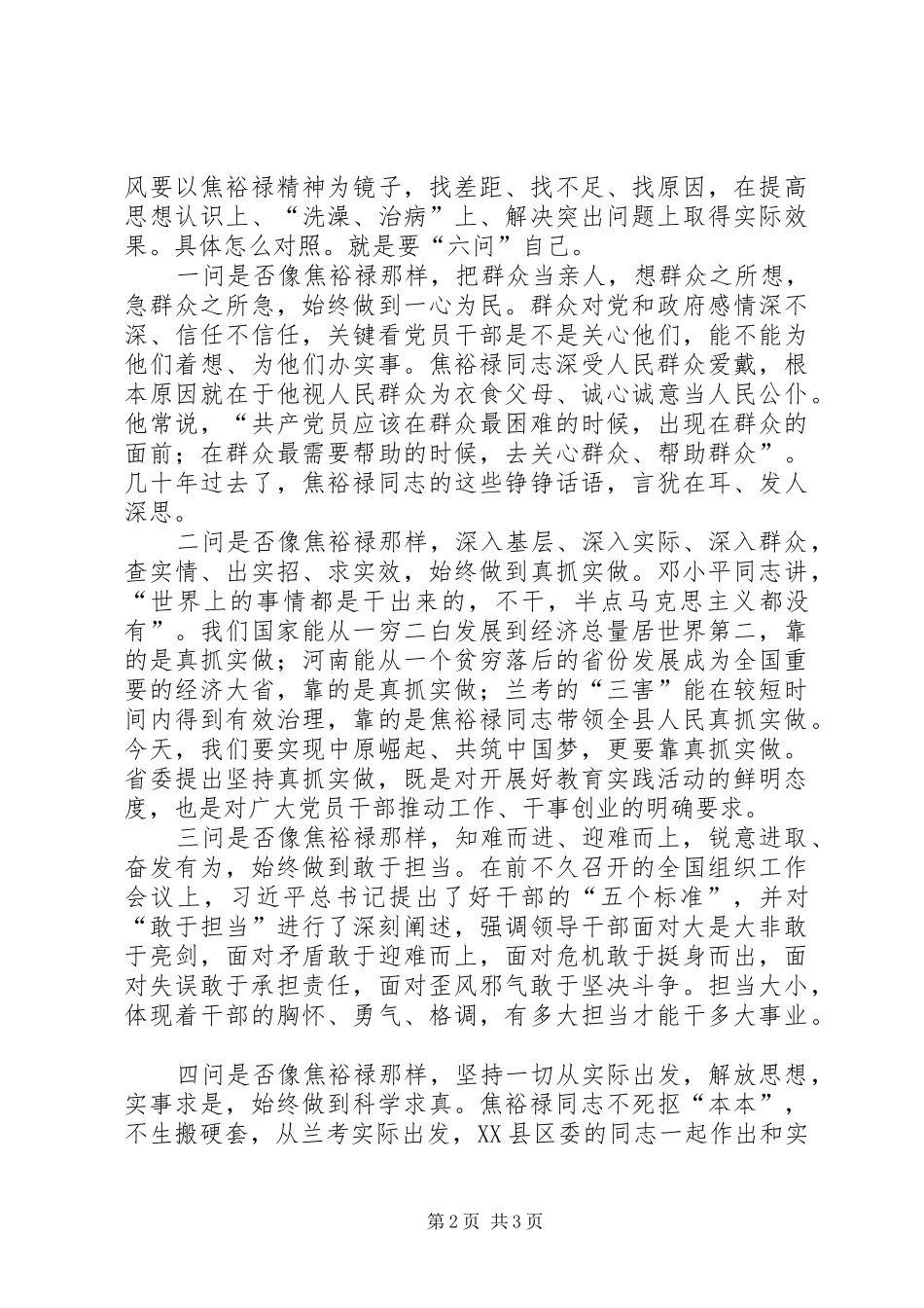 学习弘扬焦裕禄精神心得体会_1_第2页