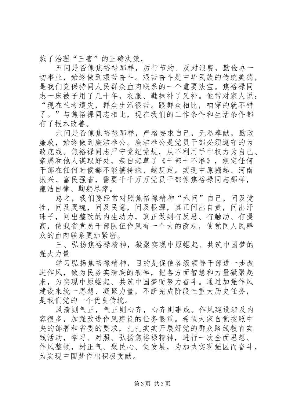 学习弘扬焦裕禄精神心得体会_1_第3页