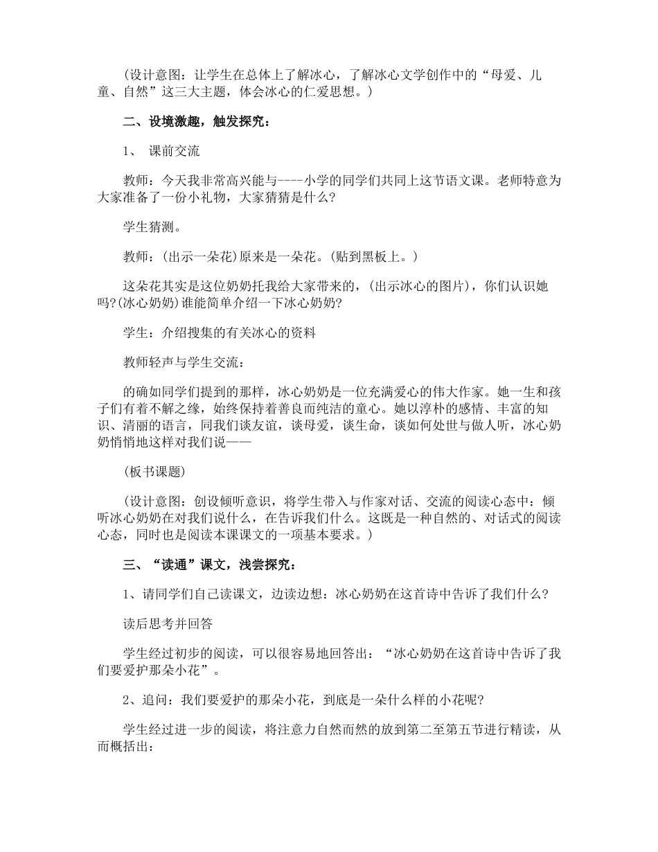别踩了这朵花教学设计_第2页