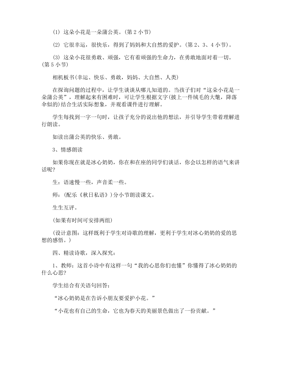 别踩了这朵花教学设计_第3页