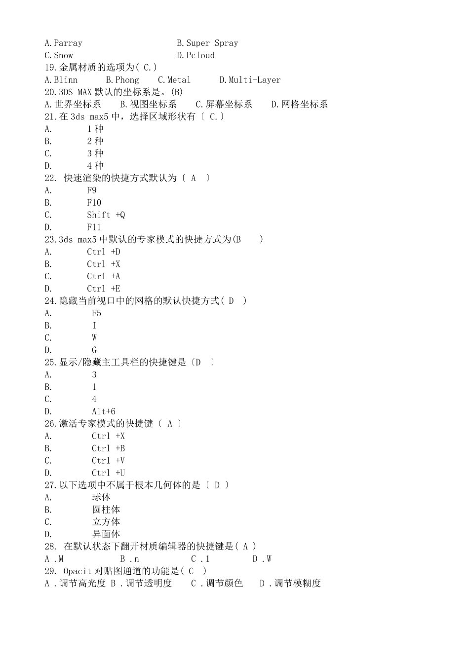 3ds-max200道题库带答案_第2页