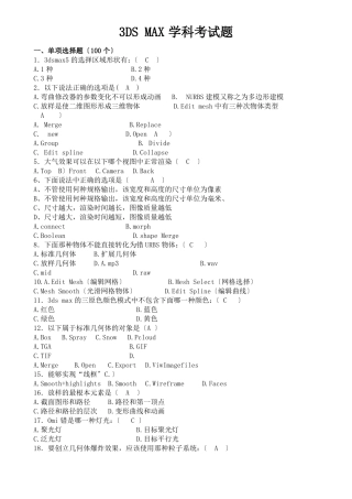 3ds-max200道题库带答案