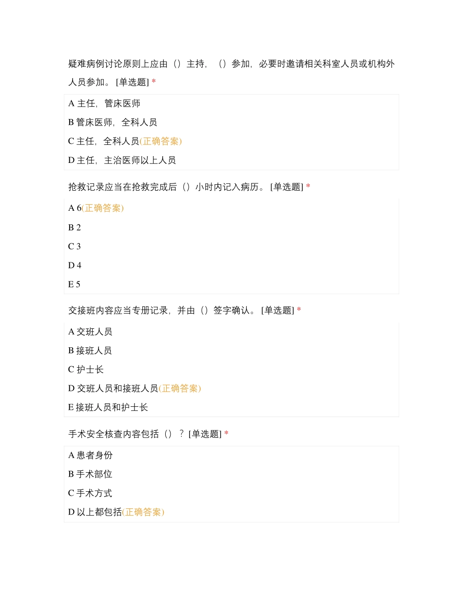 人民医院三甲应知应会考试_第2页