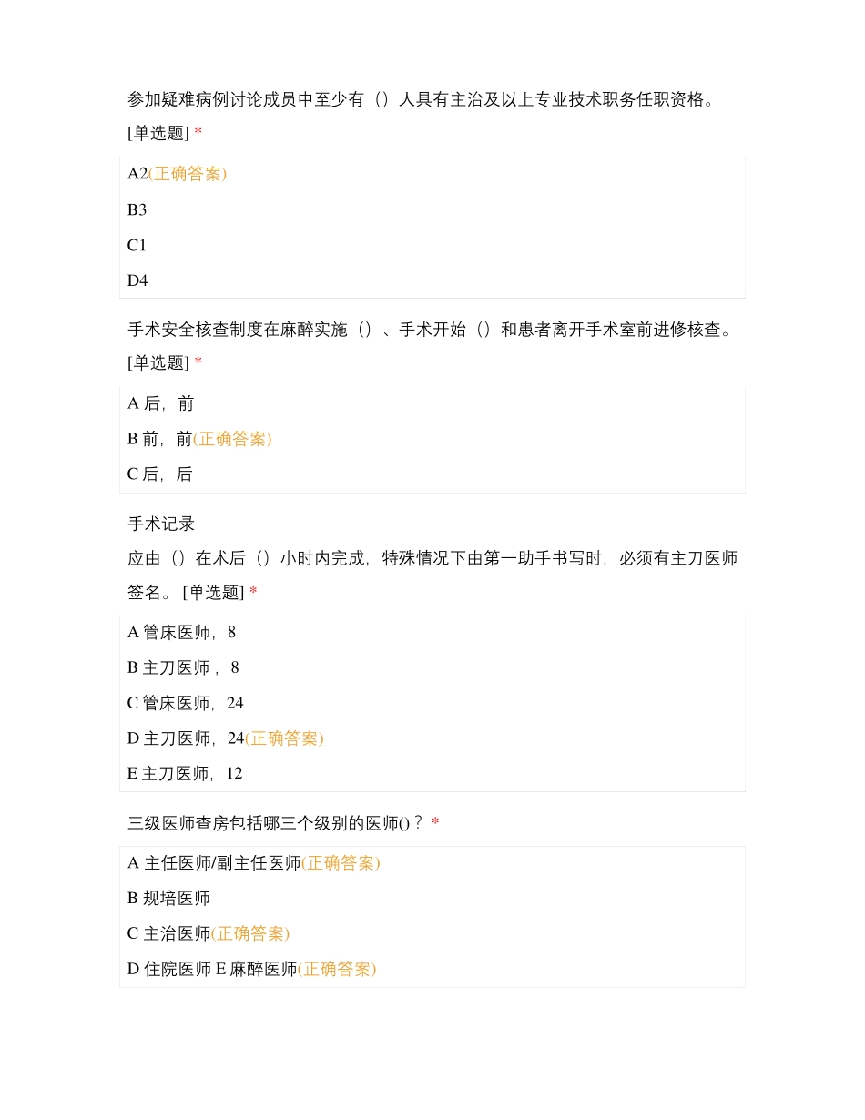 人民医院三甲应知应会考试_第3页