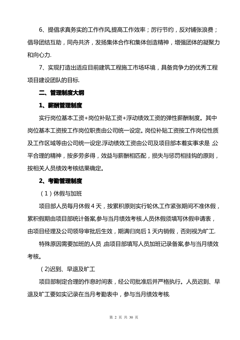 工程项目管理规章制度及基本工作流程_第2页