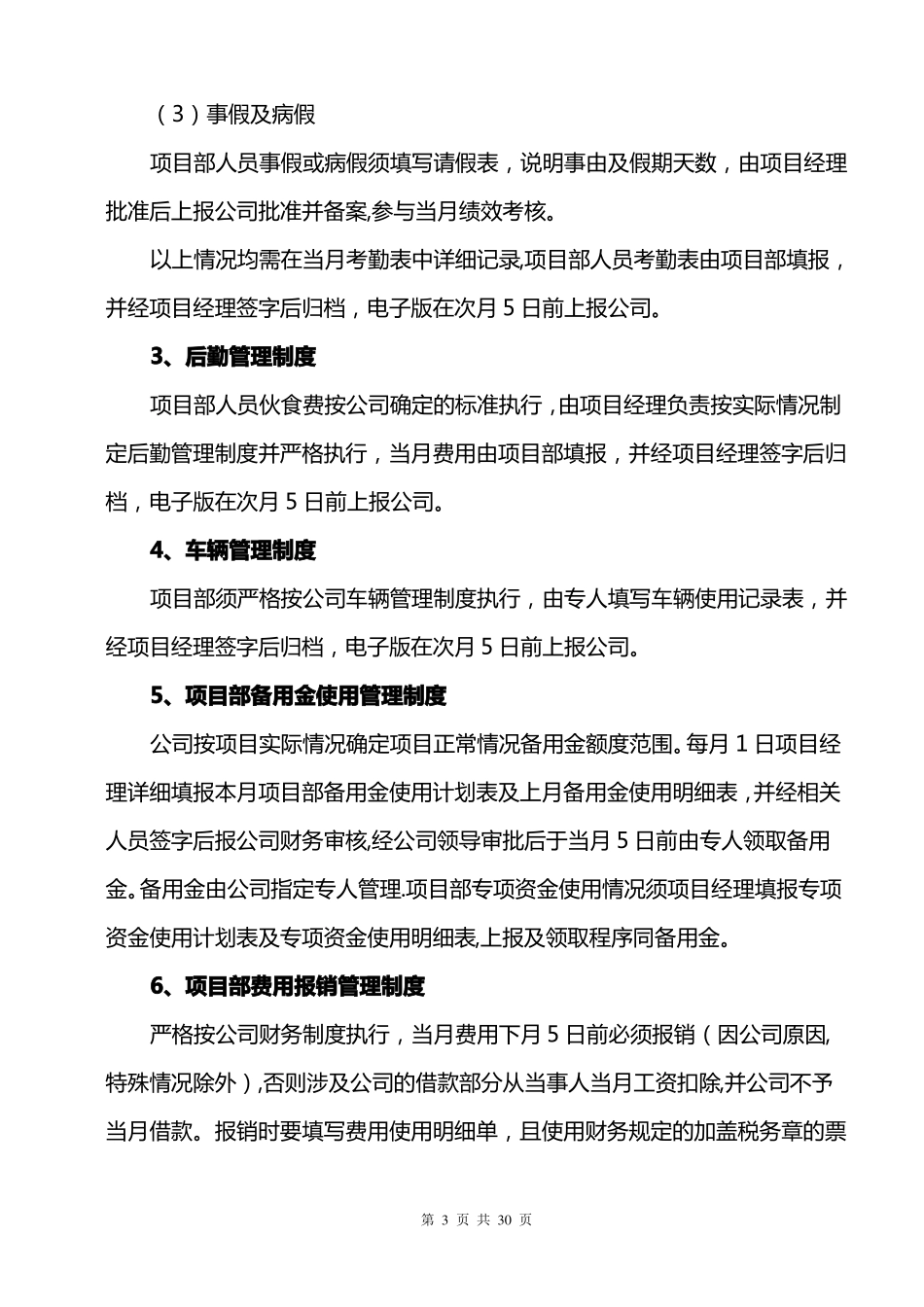 工程项目管理规章制度及基本工作流程_第3页