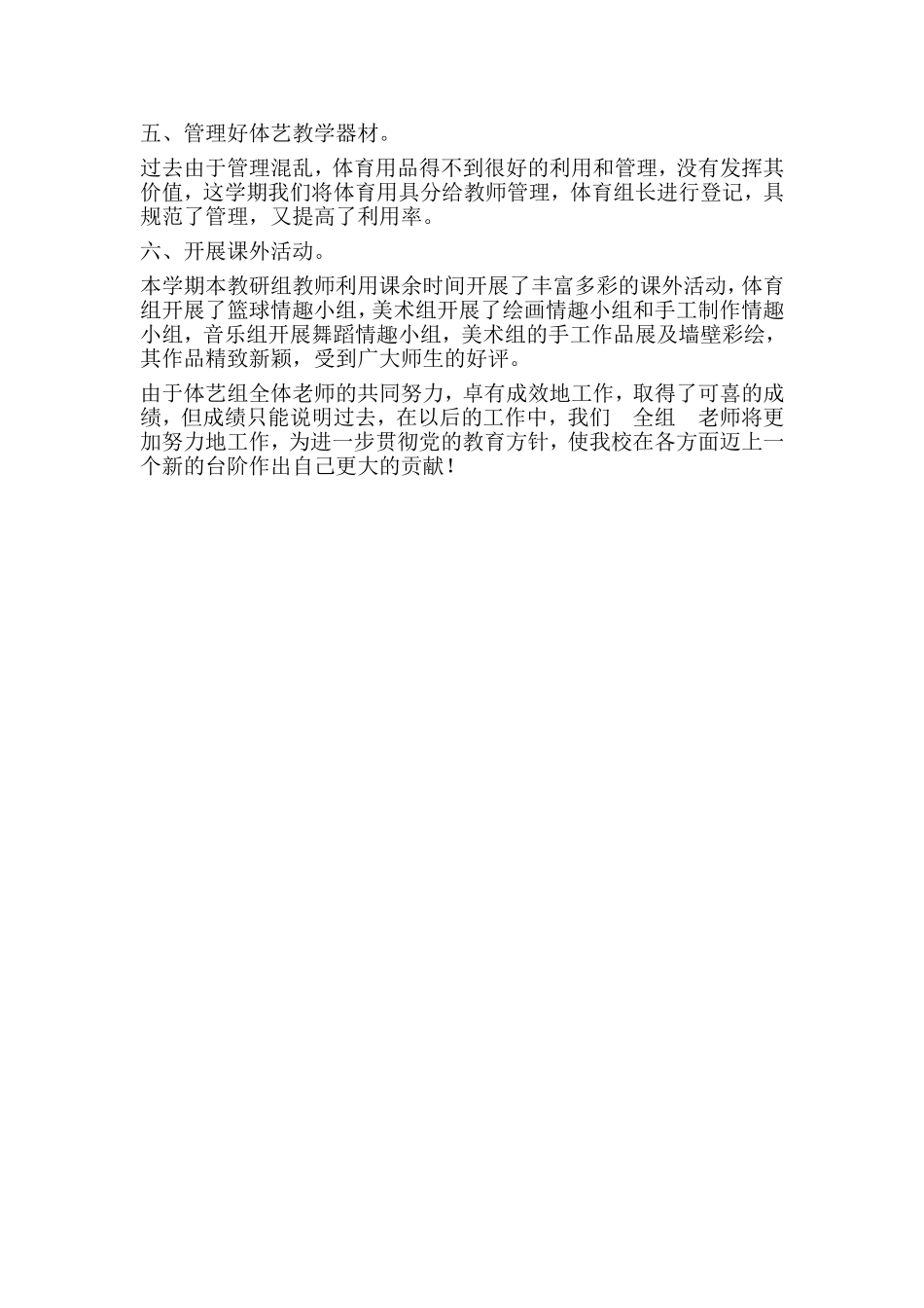 第一学期音体美教研组总结_第2页
