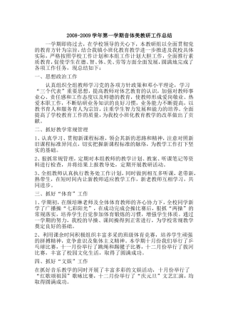 第一学期音体美教研组总结