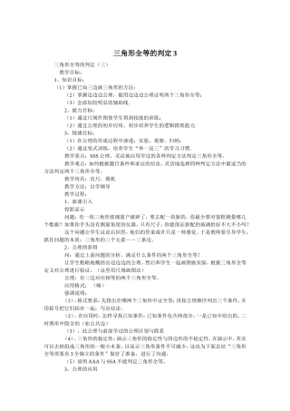 三角形全等的判定3