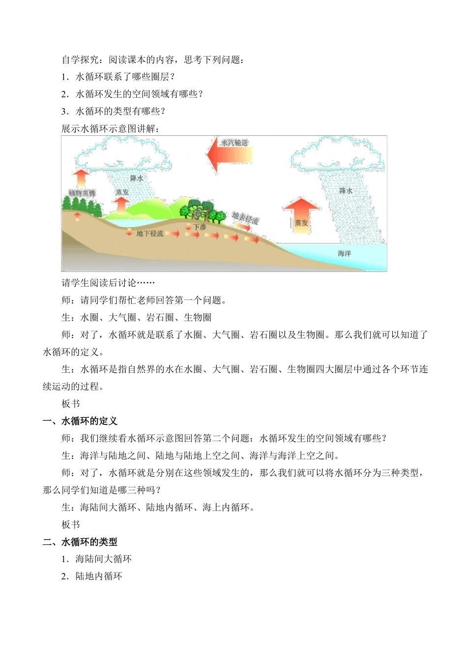1水循环教学设计_第2页