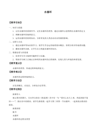 1水循环教学设计