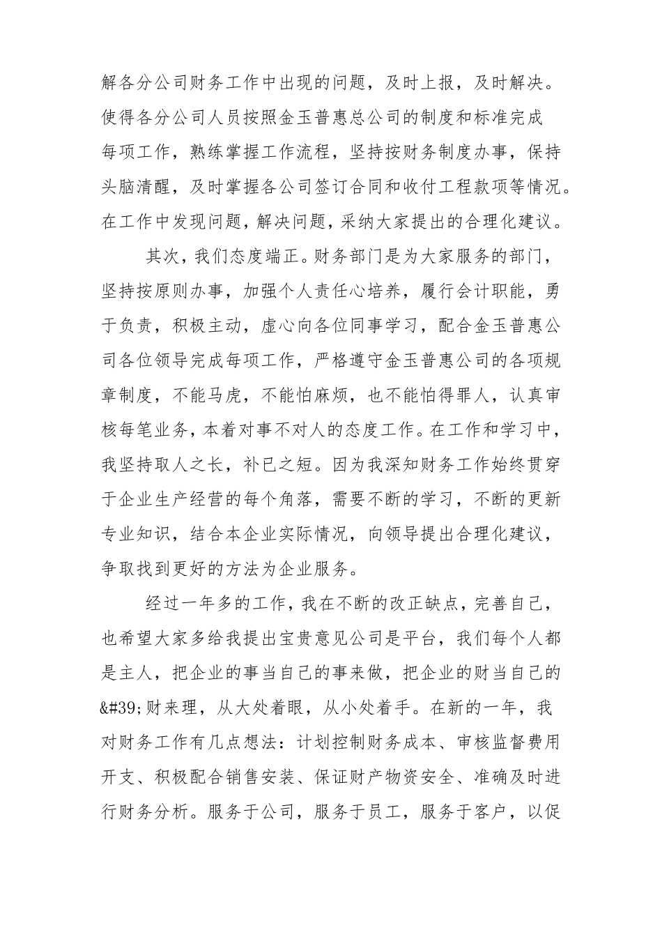 公司首次员工大会发言稿5篇_第3页