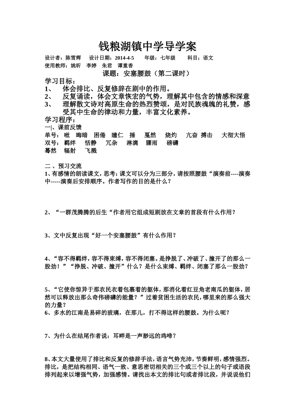 钱粮湖镇中学导学案17课第二课时_第1页