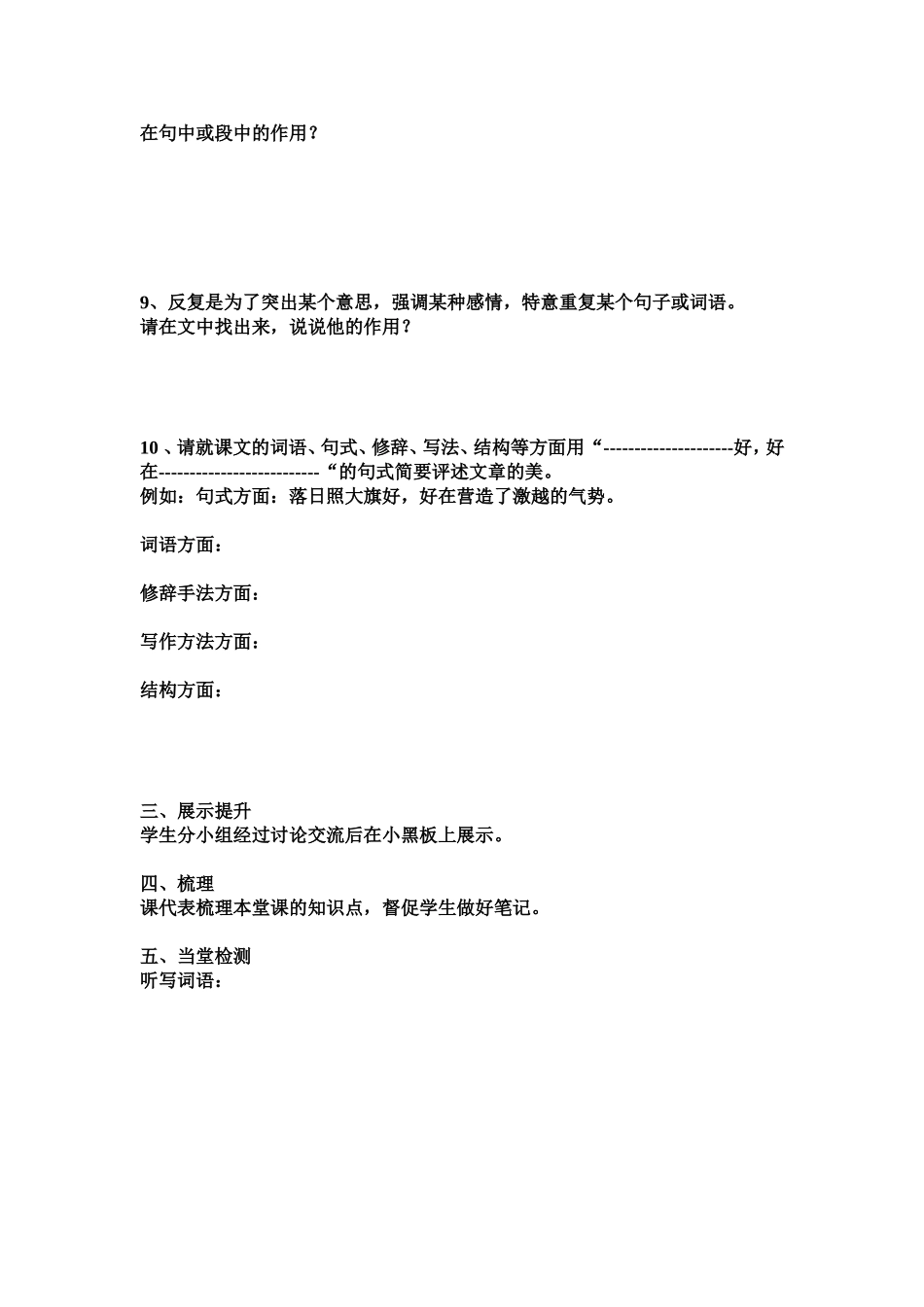 钱粮湖镇中学导学案17课第二课时_第2页