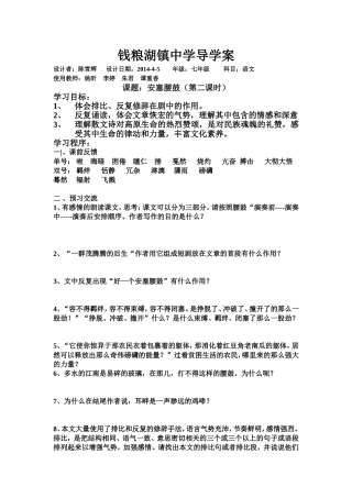 钱粮湖镇中学导学案17课第二课时