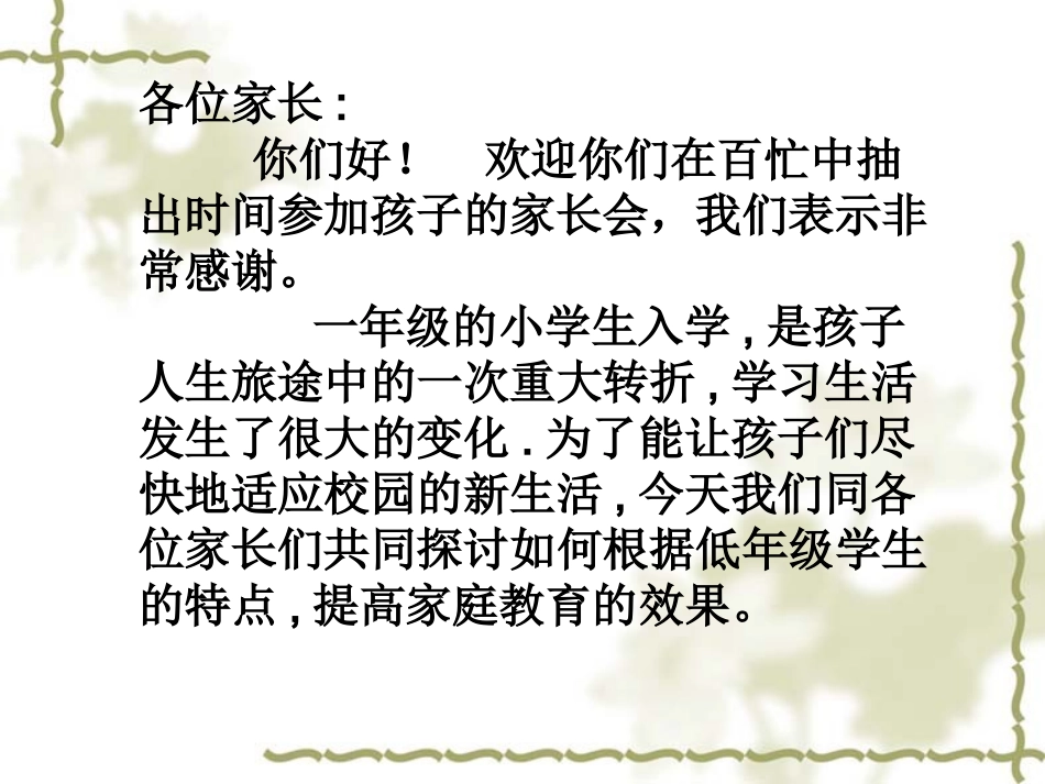 一年级新生入学家长会 (2)_第2页