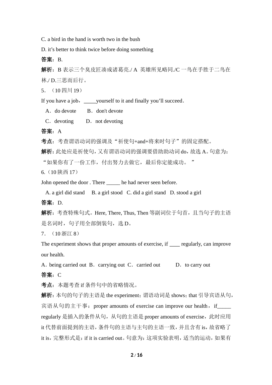 五年高考真题与解析：特殊句式_第2页