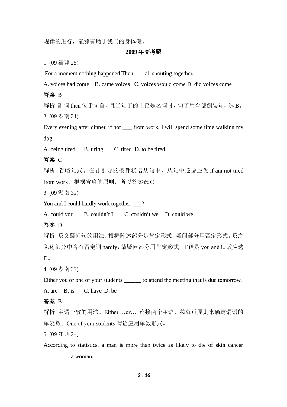 五年高考真题与解析：特殊句式_第3页