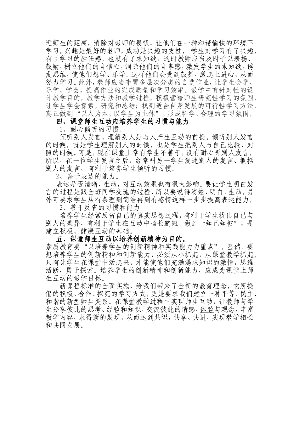 我谈课堂师生互动_第2页