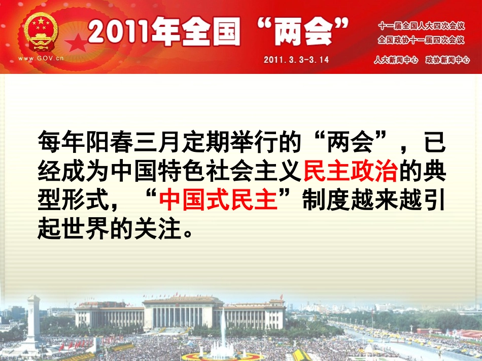 人民当家做主的法治国家（13秋）_第3页