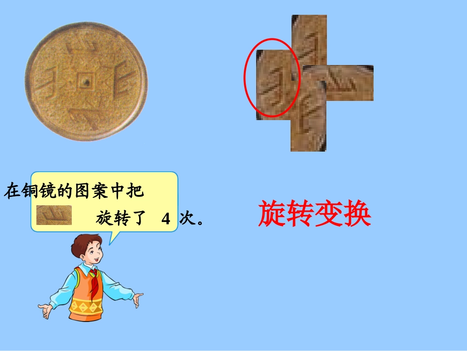 人教版五年级数学下册课件_欣赏设计_第2页